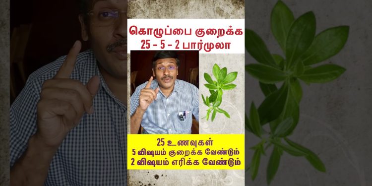 25-5-2 formula to reduce cholesterol #doctorkarthikeyan #tips #cure